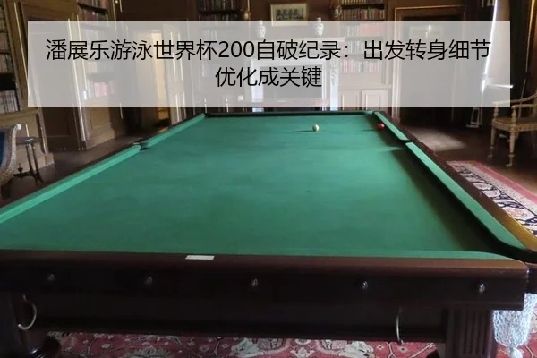 pan-zhan-le-you-yong-shi-jie-bei-zi-po-ji-lu-chu-fa-zhuan-shen-xi-jie-you-hua-cheng-guan-jian-3-777.jpg