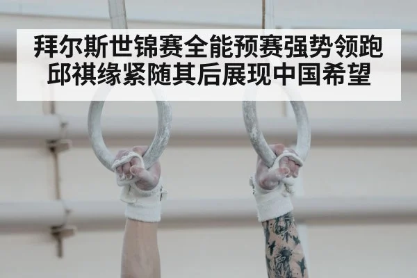 artistic gymnastics