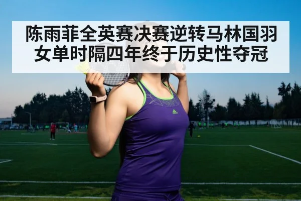 Carolina Marin badminton